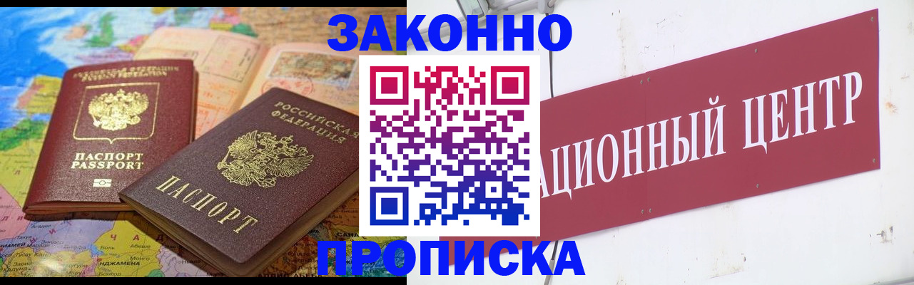 прописка для работы в Харовске